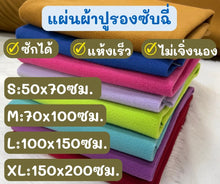 Load image into Gallery viewer, แผ่นซับฉี่ปัสสาวะ ขนาดไซส์ M: 70*100ซม. ผ้าปูรองกันน้ำ สำหรับผู้ป่วยติดเตียง เด็กฉี่รดที่นอน ขนาดไซส์ M: 70*100ซม.