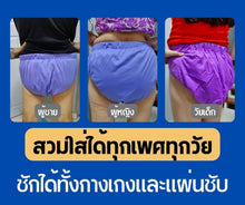 โหลดรูปภาพลงในเครื่องมือใช้ดูของ Gallery กางเกงแพมเพิสซักได้ รุ่นกระดุมข้าง ขนาดกลาง-ใหญ่พิเศษ (เอว 18 - 55 นิ้ว) ขยายขนาดเอวได้