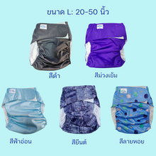 โหลดรูปภาพลงในเครื่องมือใช้ดูของ Gallery กางเกงผ้าอ้อมผู้ใหญ่แบบซักได้ (ไซส์ L) จาก แฟร์รี่ เฮลท์ตี้ ช่วยแก้ปัญหาเดินเข้าห้องน้ำไม่ทัน!