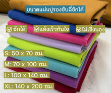 Load image into Gallery viewer, แผ่นซับฉี่ปัสสาวะซักได้ ขนาดกลาง M (70x100 ซม.) แผ่นปูรองนอนผู้ป่วยติดเตียง เด็กฉี่รดที่นอน คนแก่สูงวัย อย่านอนให้ฉี่กัดผิว