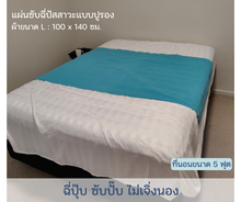 Load image into Gallery viewer, แผ่นซับฉี่ปัสสาวะซักได้ ขนาดกลาง M (70x100 ซม.) แผ่นปูรองนอนผู้ป่วยติดเตียง เด็กฉี่รดที่นอน คนแก่สูงวัย อย่านอนให้ฉี่กัดผิว