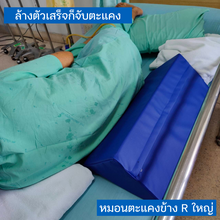 โหลดรูปภาพลงในเครื่องมือใช้ดูของ Gallery เซ็ตหมอนพลิกตัวช่วยดูแลป หมอนตะแคงข้าง สายรัดพลิกตัวครบชุด 3 ชิ้น