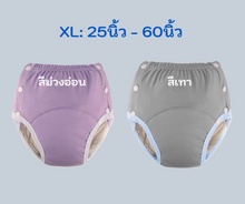 โหลดรูปภาพลงในเครื่องมือใช้ดูของ Gallery กางเกงแพมเพิสผ้าอ้อมผู้ใหญ่ซักได้ แบบซับในตัว (ไซส์XL)