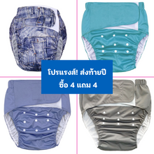 Load image into Gallery viewer, ซื้อ 5 แถม 5 กับกางเกงในผ้าอ้อมผู้ใหญ่ซักได้ แพมเพิสซักได้ ผู้ป่วยติดเตียง