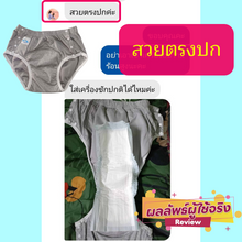 Load image into Gallery viewer, กางเกงแพมเพิสผู้ใหญ่ซักได้ รุ่นเทปเมจิก ขนาดใหญ่พิเศษ XL (เอว 25–59 นิ้ว)