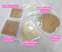 Load image into Gallery viewer, แผ่นแปะแผลกันน้ำ ขนาด 10x10 ซม. 2 แผ่น
