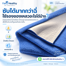 โหลดรูปภาพลงในเครื่องมือใช้ดูของ Gallery แผ่นซับ Fairy Healthy รุ่นไอแคร์ ขนาด L (2 ผืน)