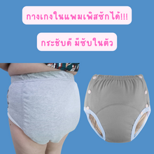 โหลดรูปภาพลงในเครื่องมือใช้ดูของ Gallery กางเกงแพมเพิสผ้าอ้อมผู้ใหญ่ซักได้ แบบซับในตัว (ไซส์XL)