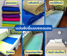 Load image into Gallery viewer, โปรโมชั่นส่งท้ายปีเก่า รับปีใหม่ “ฉี่กัดผิว” อันตรายกว่าที่คิด