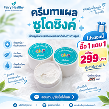 โหลดรูปภาพลงในเครื่องมือใช้ดูของ Gallery ครีมซูโดซิงค์ Sudo Zince 2 กระปุก ราคาพิเศษ ฿299
