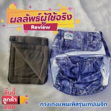 โหลดและเล่นวิดีโอในเครื่องมือดูของแกลเลอรี กางเกงแพมเพิสผู้ใหญ่คนแก่ซักได้