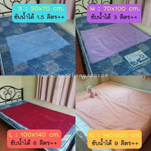 Load image into Gallery viewer, แผ่นซับฉี่ซักได้ ผ้าปูซับฉี่กันน้ำ แผ่นซับฉี่สำหรับเด็กฉี่รดที่นอน ฉี่เล็ดราด ผู้ป่วยติดเตียง
