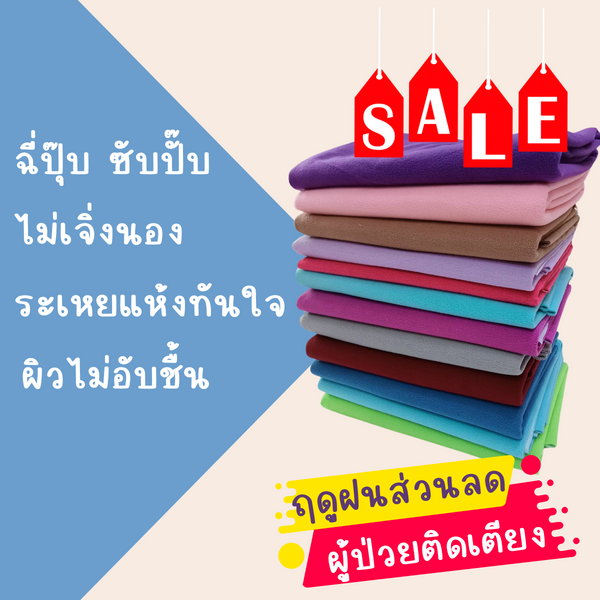 แผ่นซับฉี่ปัสสาวะผู้ป่วยติดเตียงซักได้ นอนนุ่ม ไม่ร้อนผิว ไม่เสี่ยงแผลกดทับ