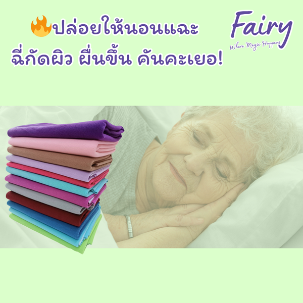 อย่าปล่อยให้ฉี่ปัสสาวะกัดผิว! รู้หรือไม่? "ฉี่" มีกรดอ่อนๆ ที่ไม่ดีต่อผิวผู้สูงวัยและผู้ป่วยติดเตียง