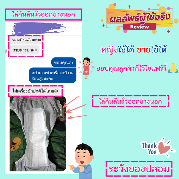 รีวิวกางเกงแพมเพิสซักได้แฟร์รี่ รีวิวจากลูกค้าจริง