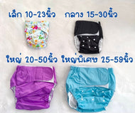 กางเกงแพมเพิสผู้ใหญ่ซักได้ รุ่นเทปเมจิก (ขนาด XL – เอว 25–59 นิ้ว)