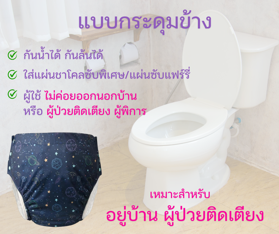 กางเกงผ้าอ้อมแพมเพิสซักได้รุ่นกระดุมข้าง จากแฟร์รี่ ขนาด L - XL