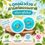 ครีมซูโดซิงค์ Sudo Zince 2 กระปุก ราคาพิเศษ ฿299