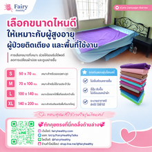 โหลดรูปภาพลงในเครื่องมือใช้ดูของ Gallery แผ่นซับ Fairy Healthy รุ่นไอแคร์ ขนาด L (2 ผืน)

