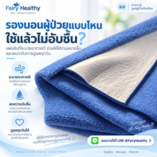 โหลดรูปภาพลงในเครื่องมือใช้ดูของ Gallery แผ่นซับ Fairy Healthy รุ่นไอแคร์ ขนาด L (2 ผืน)
