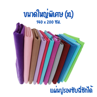 แผ่นซับฉี่ปัสสาวะซักได้ ขนาดใหญ่พิเศษ XL (140x200 ซม.) | ปูรองเตียงเดี่ยว ดูแลผู้สูงอายุ ผู้ป่วยติดเตียง