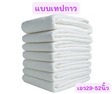 โหลดรูปภาพลงในเครื่องมือใช้ดูของ Gallery adult-diaper-tap
