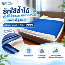 โหลดรูปภาพลงในเครื่องมือใช้ดูของ Gallery แผ่นซับ Fairy Healthy รุ่นไอแคร์ ขนาด L (2 ผืน)
