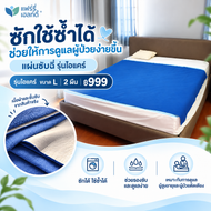 แผ่นซับ Fairy Healthy รุ่นไอแคร์ ขนาด L (2 ผืน)