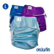 กางเกงแพมเพิสซักได้ รุ่นเทปเมจิกขนาดใหญ่ ขนาดใหญ่ L (เอว 20–50 นิ้ว)